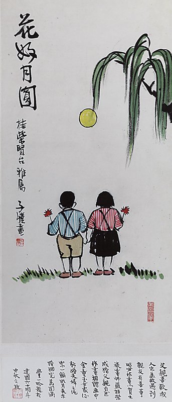 〈花好月圓〉，私人藏品。