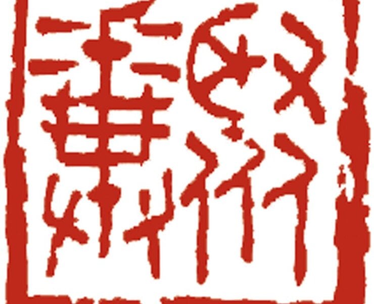 杜三鑫〈聚糞〉，2.4x2.4厘米。