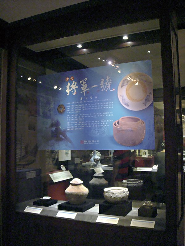 台北歷史博物館展出澎湖出水的將軍一號沉船部分文物。