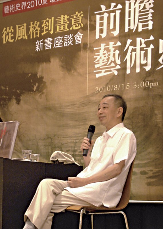石守謙攝於2001《從風格到畫意──反思中國繪畫史》新書發表會。圖／石頭出版社。