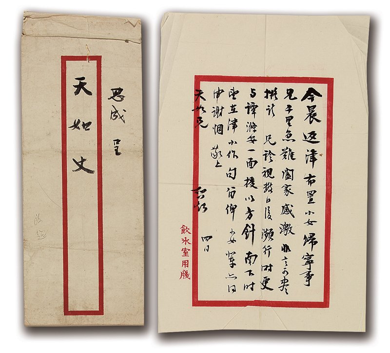 前美國駐華外交官蒲安臣（Anson Burlingame）1869年3月20日於巴黎的手書信箋，吐露其擔任中國對外使節的痛苦心聲。