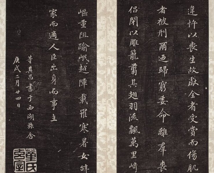 明董其昌〈小楷天台鸚鵡二賦冊頁／拓本〉。圖為局部。