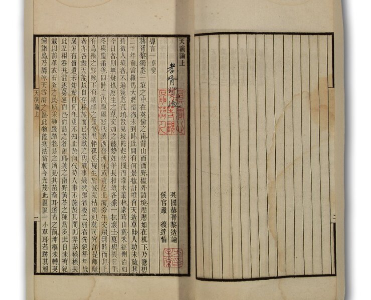 鄭孝胥舊藏、嚴復所譯之英國生物學家赫胥黎撰《天演論》。
