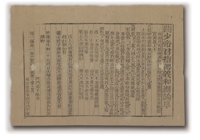 理雅各（James Legge）1889年3月30日於牛津寫致肖林（Sheowring）的英文信箋。