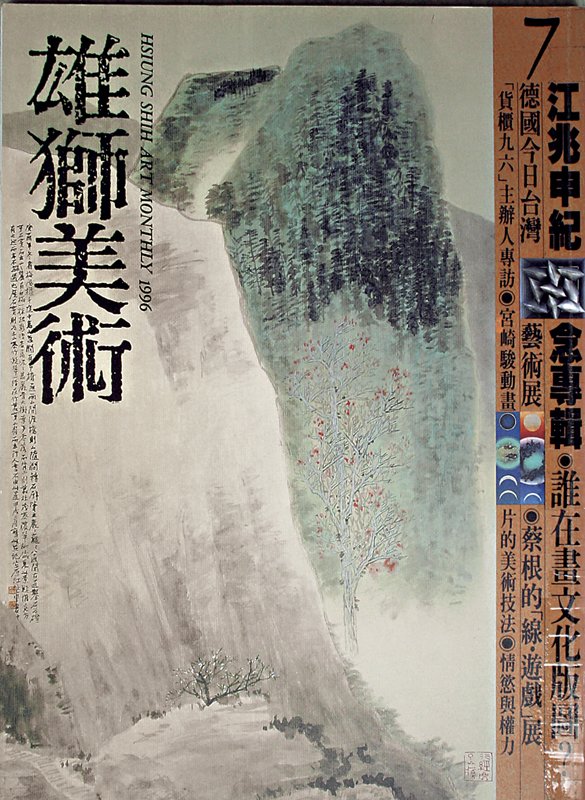 2十種現象/觀察/市場犀利鏡面──兩岸藝術文物市場廿年概觀 7