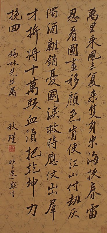 鑒湖女俠秋瑾書作「濁酒難銷憂國淚，救時應仗出群才，拚將十萬頭顱血，須把乾坤力挽回」。