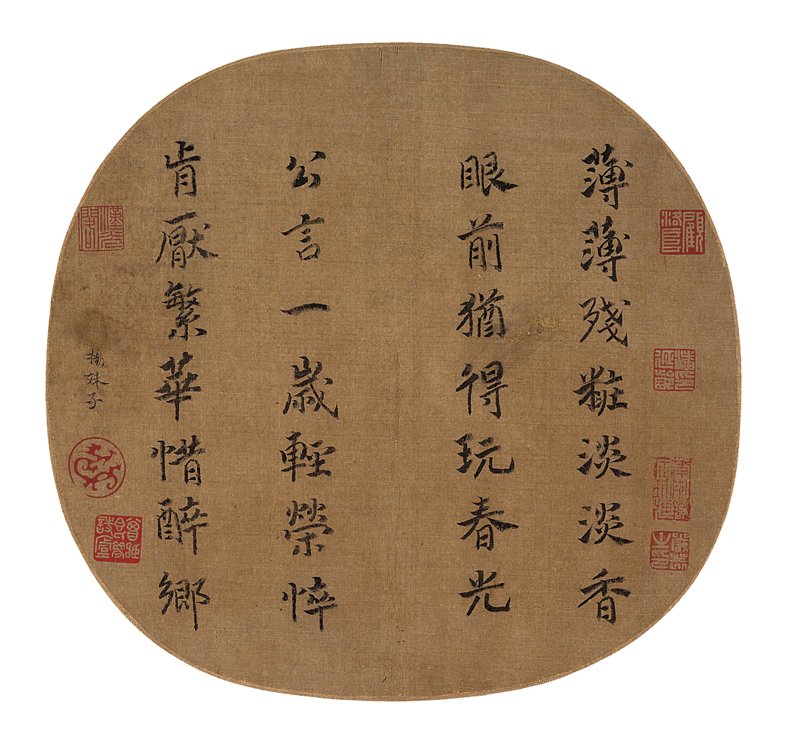 楊皇后〈楷書薄薄殘粧七絕詩〉團扇。圖／取自美國紐約大都會博物館官網。