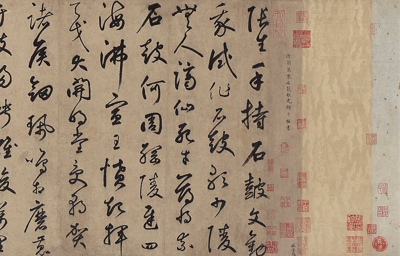 北宋黃庭堅〈草書廉頗藺相如傳卷〉，美國大都會博物館藏。圖為局部。