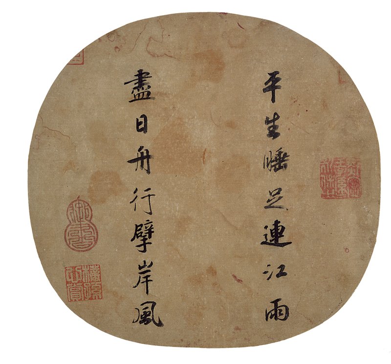 南宋孝宗〈行楷書蘇軾詩句〉團扇，美國波士頓美術館藏。圖／上海博物館提供。
