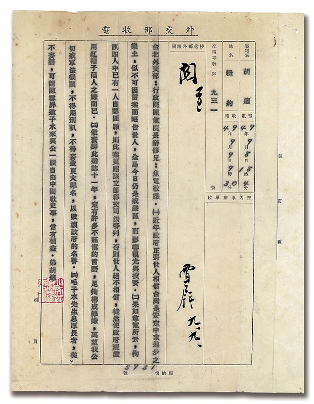 王雲五的章草，泛著雨田──舊貨街老店與黑包包裡的雷震往事 7