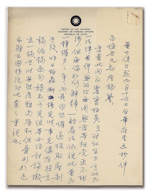 王雲五的章草，泛著雨田──舊貨街老店與黑包包裡的雷震往事 6