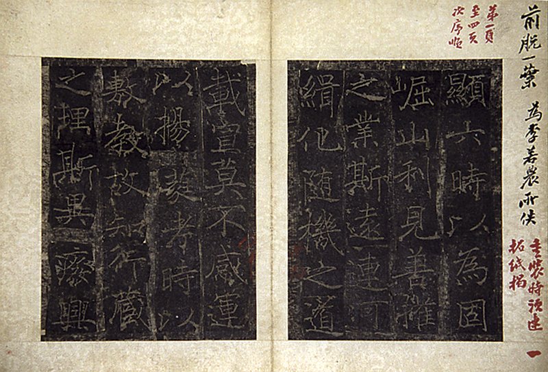 翁同龢舊藏唐薛稷〈信行禪師碑〉拓本末頁。