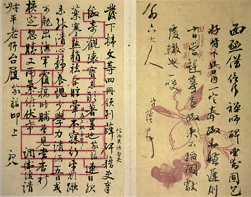 翁同龢本借閱札。 下圖9 翁同龢本翁氏自跋。