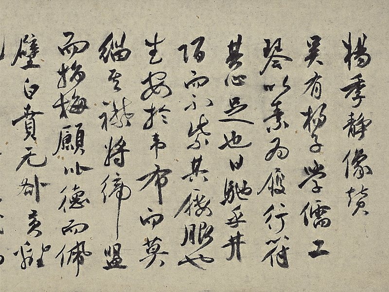 祝允明〈題文伯仁畫楊季靜小像〉，局部。
