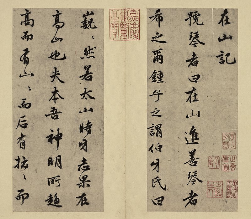 祝允明〈在山記〉，局部。