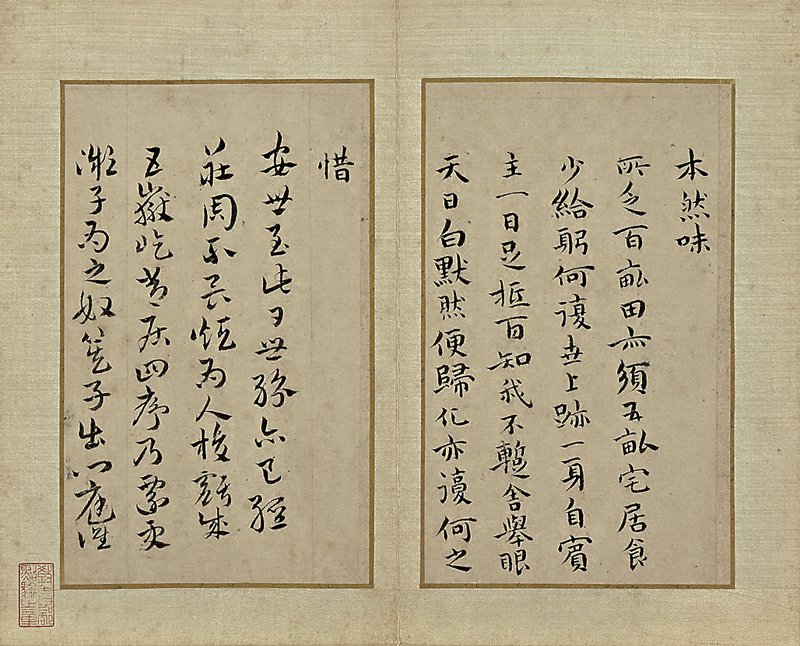 祝允明〈和陶飲酒詩〉，局部。