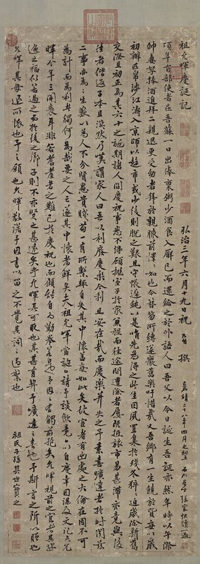 祝允明〈祖允暉慶誕記〉。