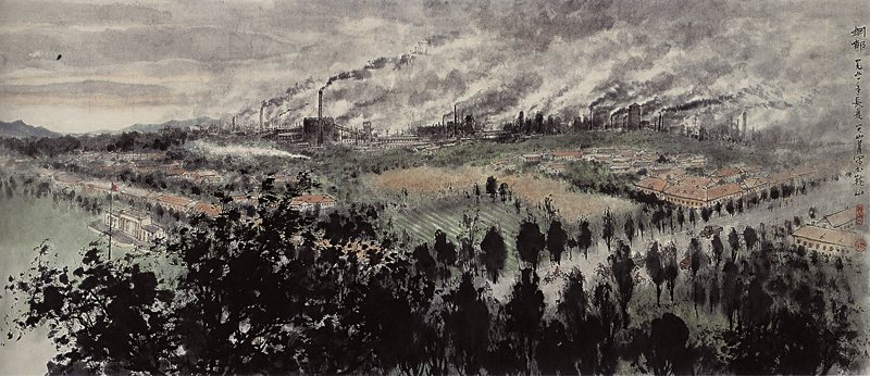 關山月1961年8月6日〈鋼都〉，紙本設色鏡心，45×104厘米，廣州藝術博物院藏。