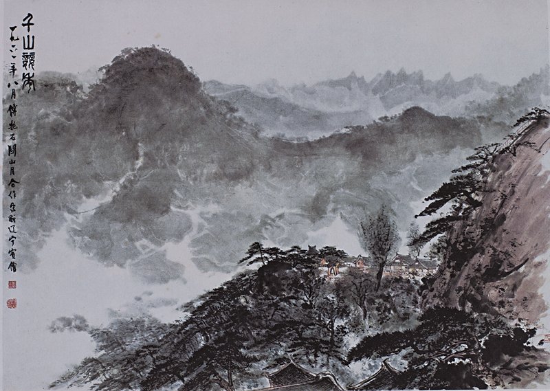 傅抱石、關山月1961年8月〈千山競秀〉，紙本設色，收錄於《傅抱石關山月東北寫生畫選》。