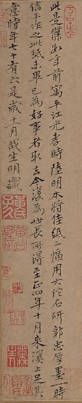 元黃公望〈溪山雨意圖〉卷尾黃公望自題，中國國家博物館藏。