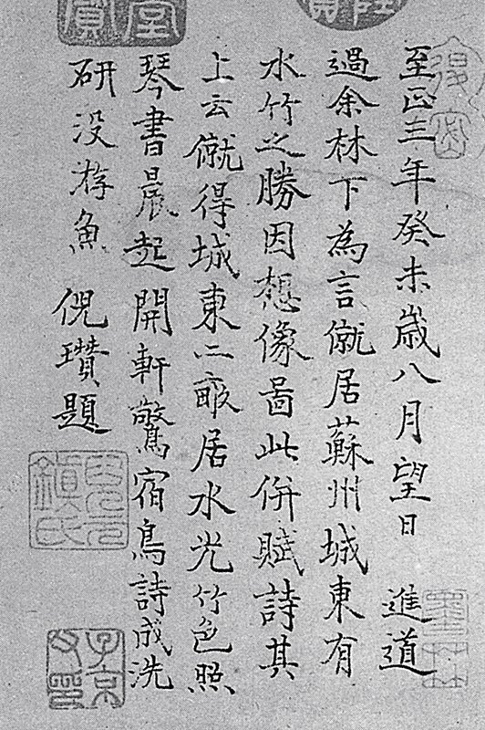 「國博本」（左）與「故宮本」（右）倪瓚〈水竹居圖〉局部，倪瓚題跋之比較。