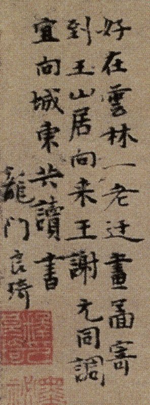 黃公望〈溪山雨意圖〉與──倪瓚〈水竹居圖〉的複本畫問題石渠魅影 26