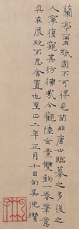 倪瓚〈水竹居圖〉雙胞複本畫