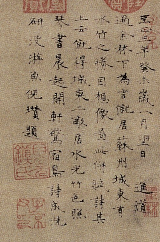 黃公望〈溪山雨意圖〉與──倪瓚〈水竹居圖〉的複本畫問題石渠魅影 18
