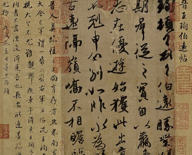 晉．王珣〈伯遠帖〉，北京故宮博物院藏。