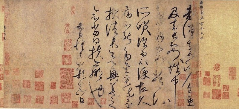 中國嘉德2000年秋拍編號998唐代懷素〈食魚帖〉,墨書白麻紙本手卷,34.5×52.4公分,估價待詢,成交價:未成交。