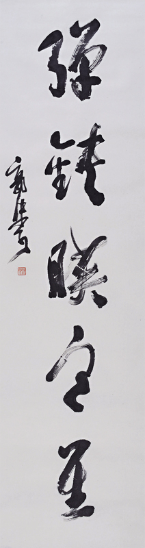 百年書畫「惠風和暢」，喜迎嘉德20年！ 3