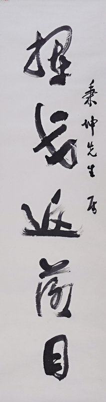 百年書畫「惠風和暢」，喜迎嘉德20年！ 1