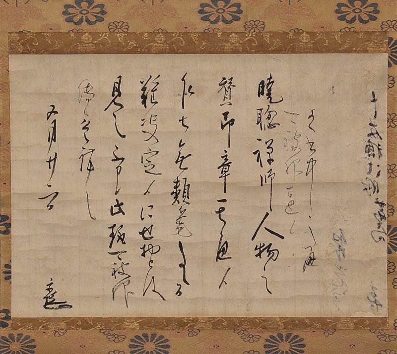 元代14世紀〈祖師圖〉。