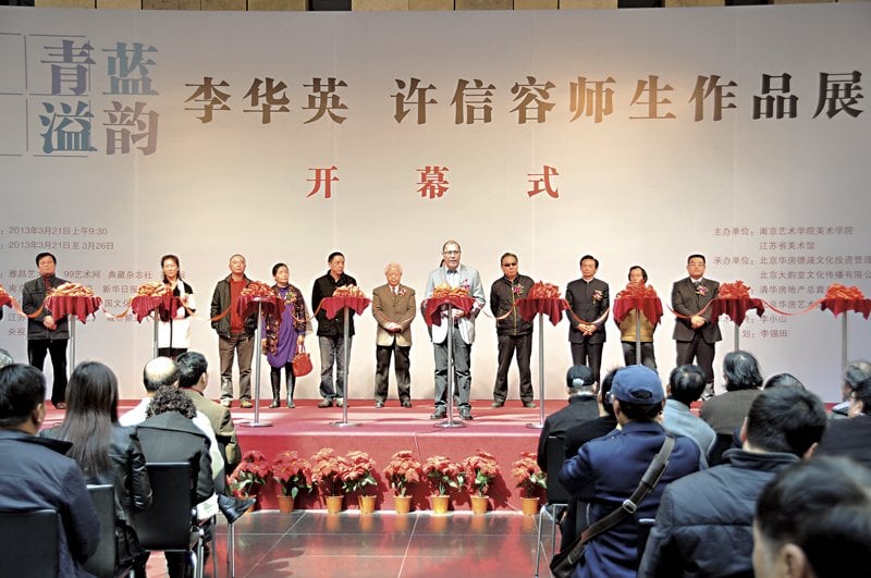 「青藍溢韻」開幕式。