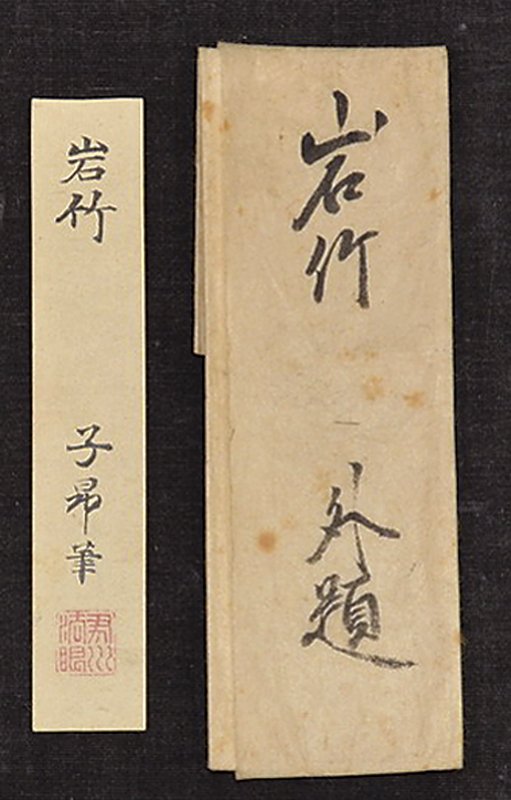 江戶時代所見之中國繪畫──狩野畫派的摹本製作與中國畫史研究 20