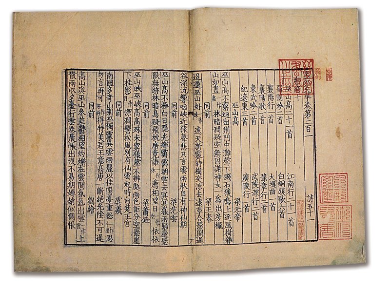 清永瑢、紀昀等奉敕編《四庫全書》,清乾隆四十六年(1782)文淵閣本。外觀高31.8×廣21公分;版匡高22.4×廣15.4公分。