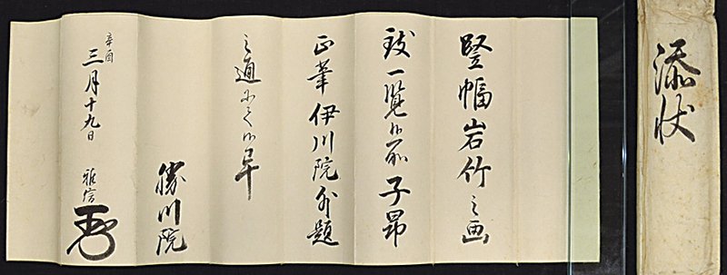 江戶時代所見之中國繪畫──狩野畫派的摹本製作與中國畫史研究 21