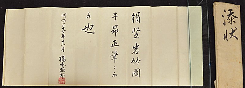 (傳)趙孟頫〈墨竹圖〉。