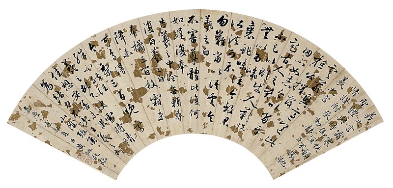 黃鉞〈臨王羲之書扇面〉。