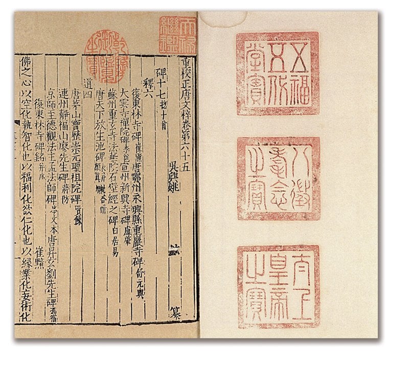 凡經清宮內府收藏著錄於《天祿琳琅書目》的宋元明佳槧善本，或是武英殿殿本，皆因具御璽而受到市場喜愛。1997年中國嘉德春拍明刻本《唐文粹》二冊，鈐有御璽六方，成交價為人民幣6,600元；2012年中國嘉德秋拍中明翻宋刻本《重校正唐文粹》鈐有相同之御璽，僅一冊即為人民幣80萬5,000元，亦由此可見市場之漲幅。