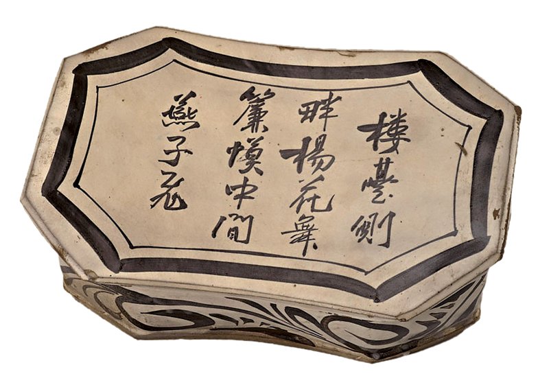 宋〈磁州窯「張大家枕」款白地黑彩題詩八方枕〉。