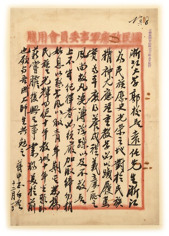 〈新生活運動宣傳手帕〉。