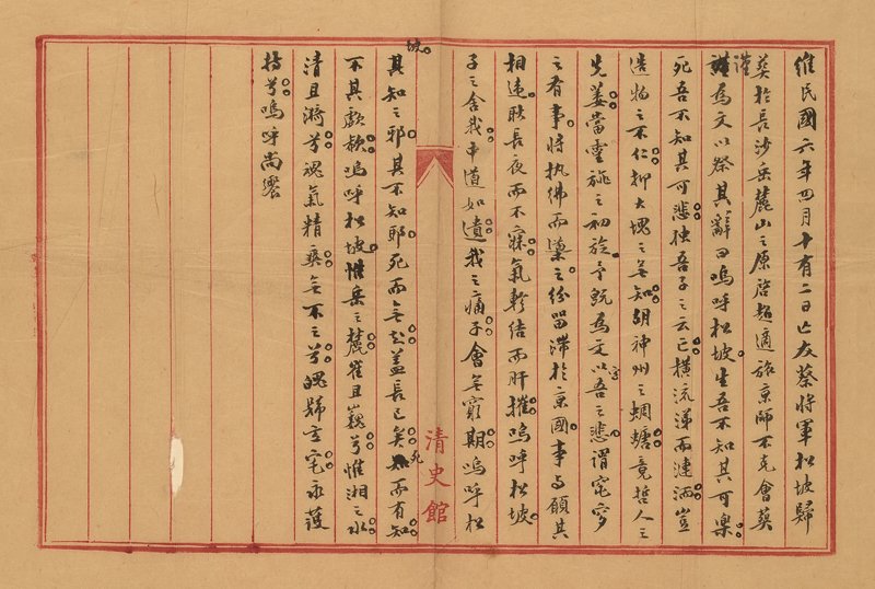 〈孫中山暨黃興合署致白岩龍平信箋〉。