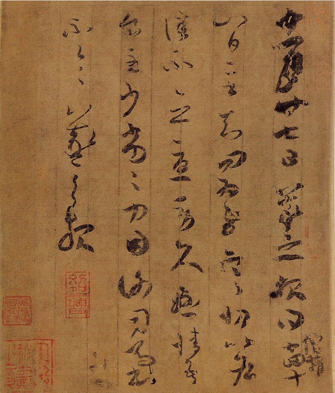 晉王羲之〈寒切帖〉。