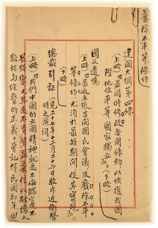 〈劉蘆隱致王寵惠信函〉。
