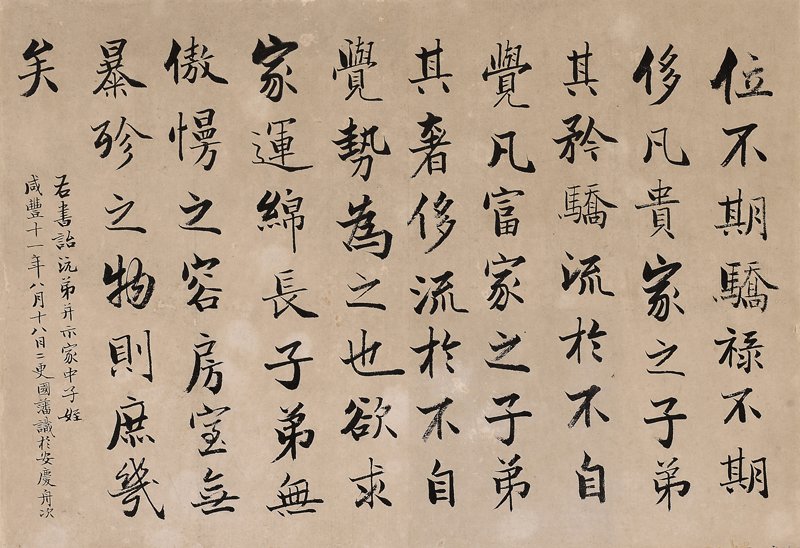 圖10  中國嘉德編號1862清曾國藩〈手書家訓〉以人民幣230萬元成交。