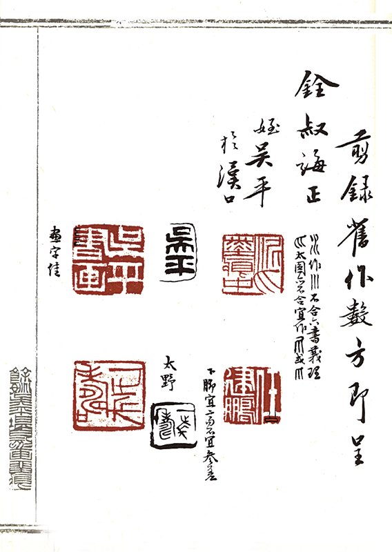 吳平1945年底以函授形式入鄧散木門四年間,鄧散木批註吳平回函。圖/李螢儒。