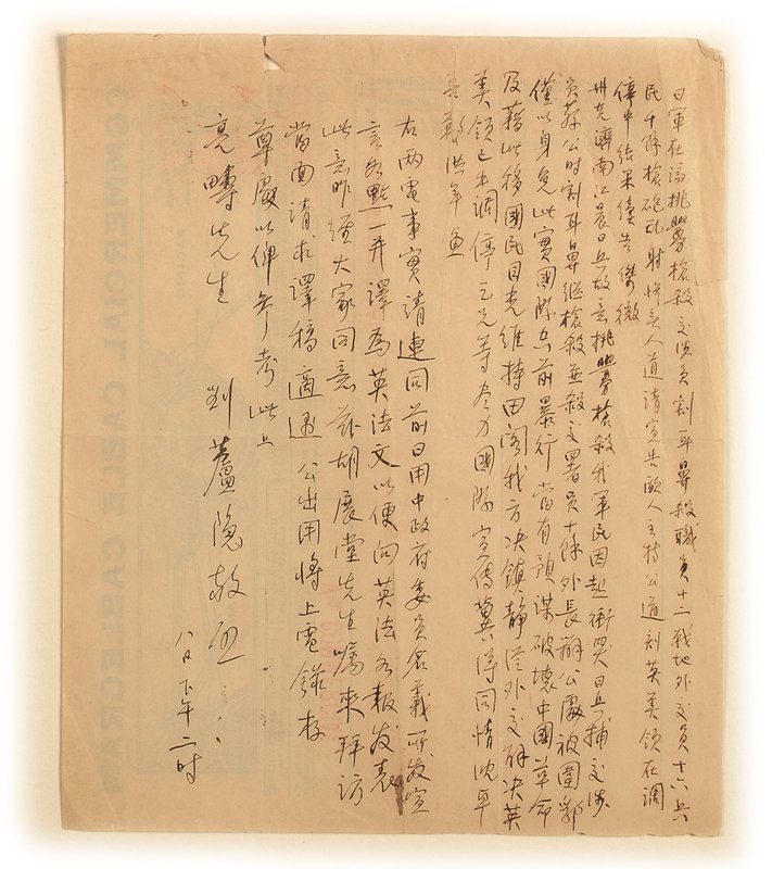 〈章炳麟貽達權行書楹聯〉。