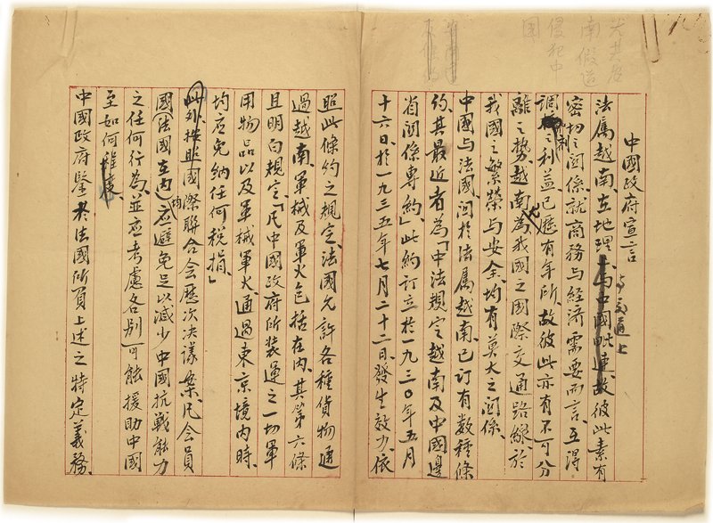 〈王寵惠「中國政府宣言」手稿〉，蔣介石批改。
