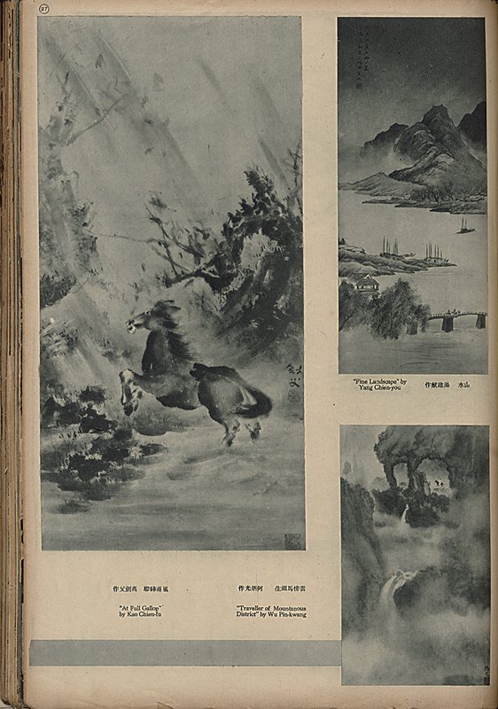 左側為高劍父〈風雨驊騮〉，刊載於《中華》圖畫雜誌第42期，1936年5月，頁27。